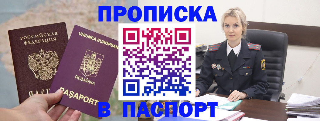 прописка в Пермской области