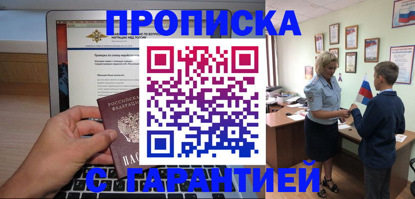 прописка штамп в Пермской области